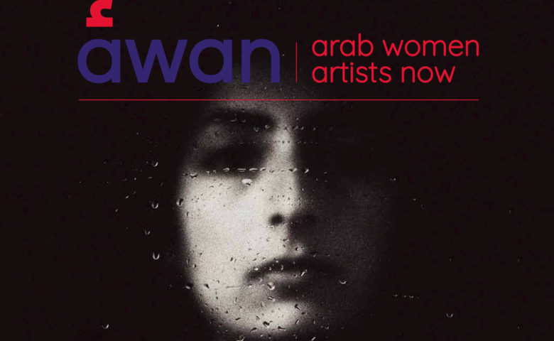 VLPF 2018: Arab Women Artists Now